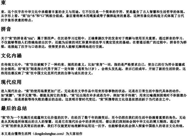 束,拼音 束,拼音