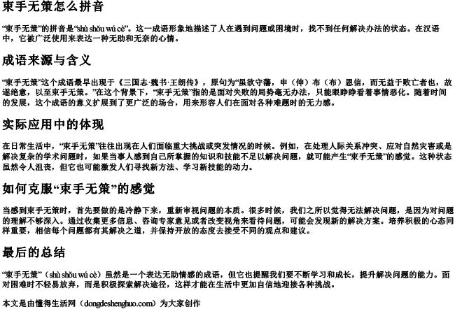 束手无策怎么拼音.docx免费下载(word版可打印)
