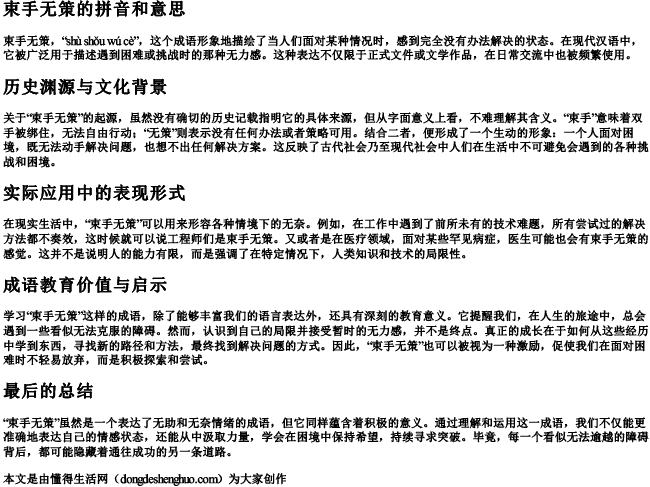 束手无策的拼音和意思.docx免费下载(word版可打印)