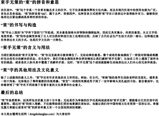 束手无策的束的拼音和意思怎么写的 束手无策的束的拼音和意思怎么写的