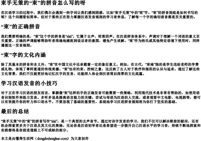 束手无策的束的拼音怎么写的呀 束手无策的束的拼音怎么写的呀