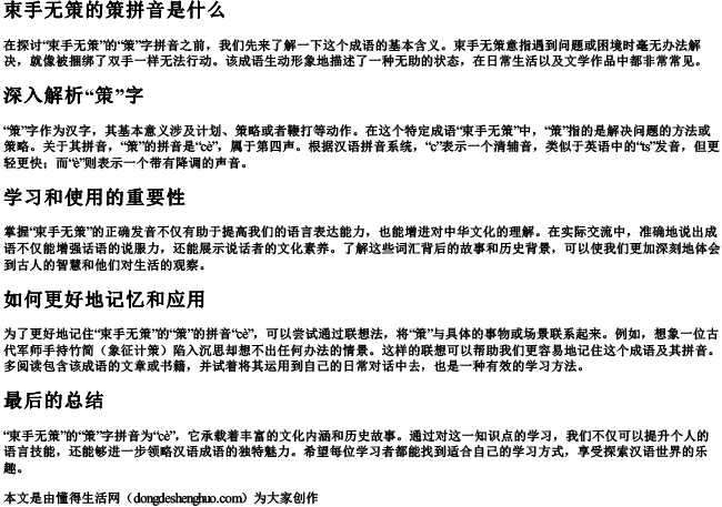 束手无策的策拼音是什么.docx免费下载(word版可打印)