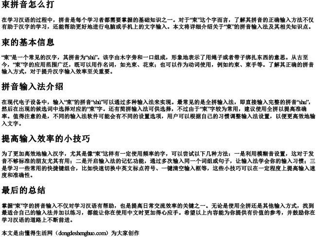 束拼音怎么打 束拼音怎么打