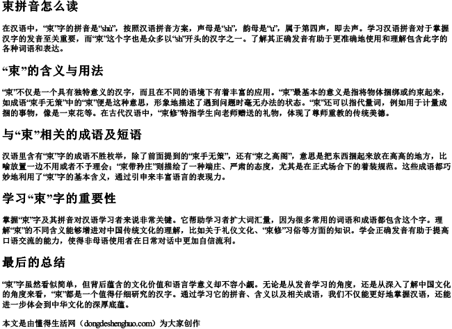 束拼音怎么读.docx免费下载(word版可打印)