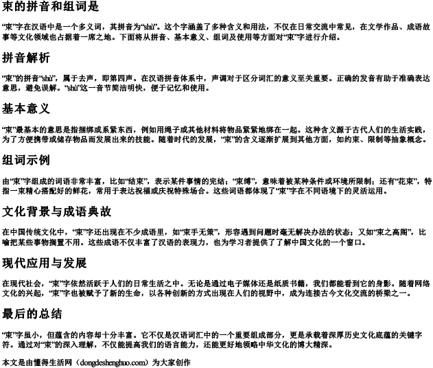 束的拼音和组词是.docx免费下载(word版可打印)