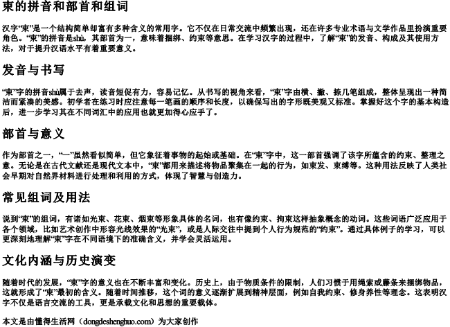 束的拼音和部首和组词 束的拼音和部首和组词