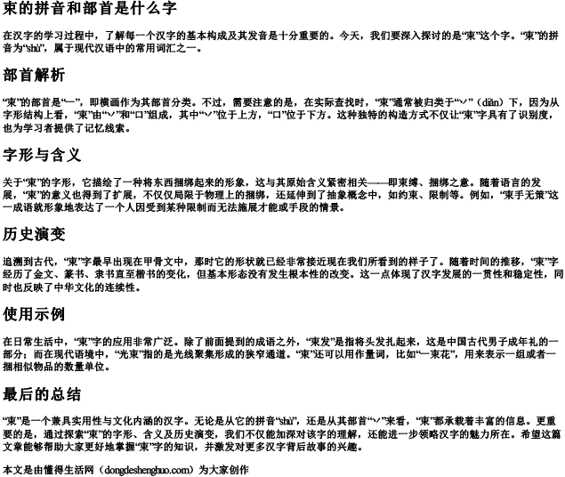 束的拼音和部首是什么字 束的拼音和部首是什么字