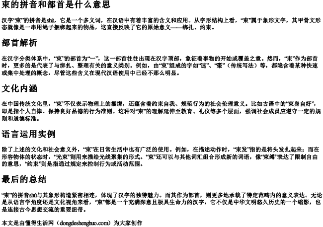 束的拼音和部首是什么意思 束的拼音和部首是什么意思