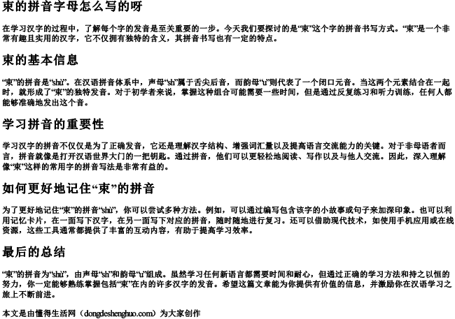 束的拼音字母怎么写的呀.docx免费下载(word版可打印)