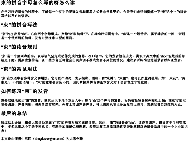 束的拼音字母怎么写的呀怎么读 束的拼音字母怎么写的呀怎么读