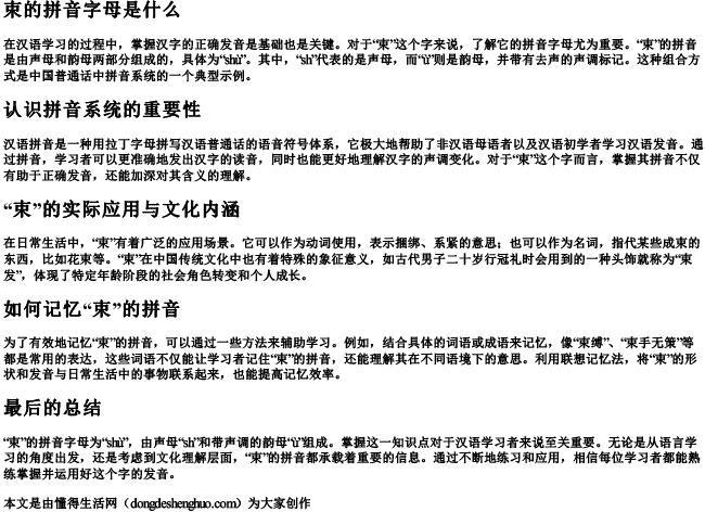 束的拼音字母是什么 束的拼音字母是什么