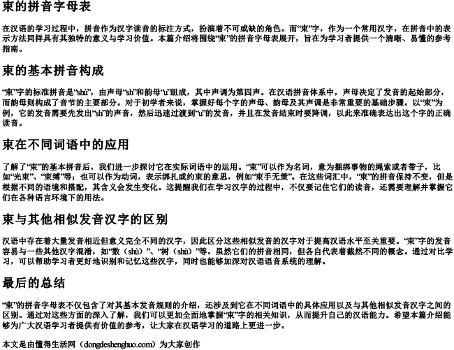 束的拼音字母表 束的拼音字母表