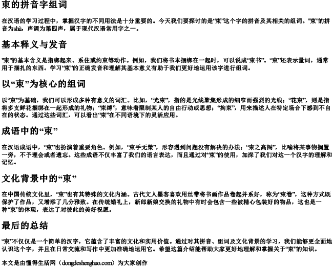 束的拼音字组词 束的拼音字组词