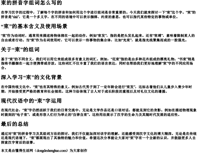 束的拼音字组词怎么写的 束的拼音字组词怎么写的