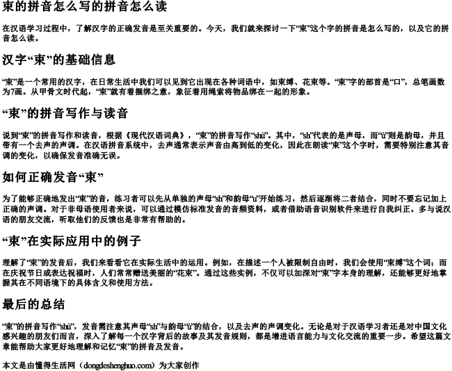 束的拼音怎么写的拼音怎么读.docx免费下载(word版可打印)
