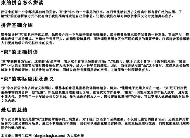 束的拼音怎么拼读.docx免费下载(word版可打印)