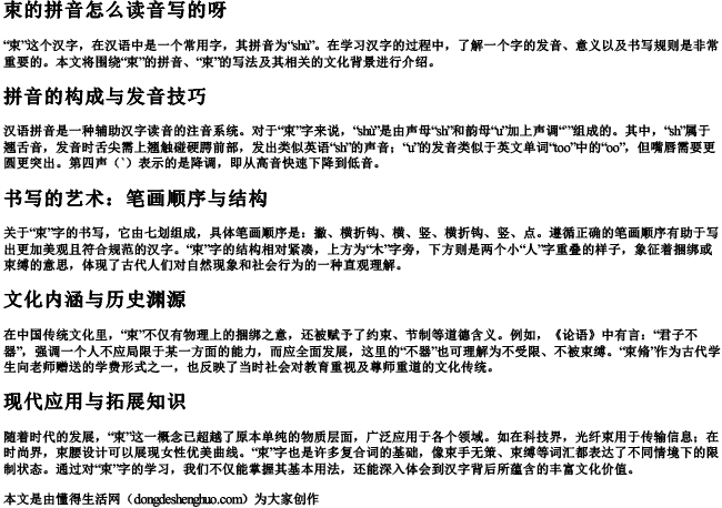 束的拼音怎么读音写的呀 束的拼音怎么读音写的呀