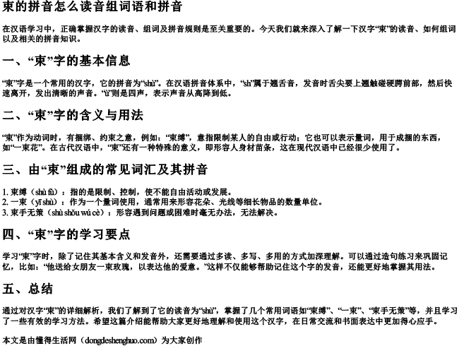 束的拼音怎么读音组词语和拼音 束的拼音怎么读音组词语和拼音