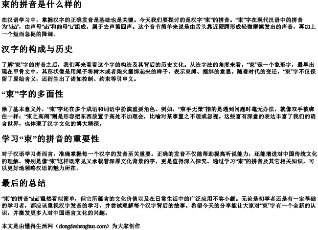 束的拼音是什么样的 束的拼音是什么样的