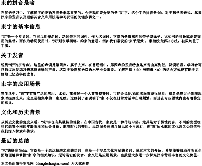 束的拼音是啥 束的拼音是啥