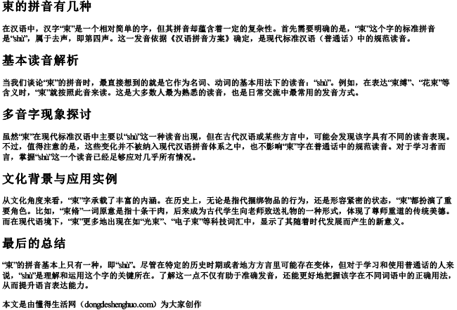 束的拼音有几种 束的拼音有几种