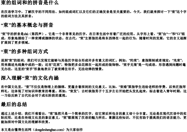 束的组词和的拼音是什么 束的组词和的拼音是什么