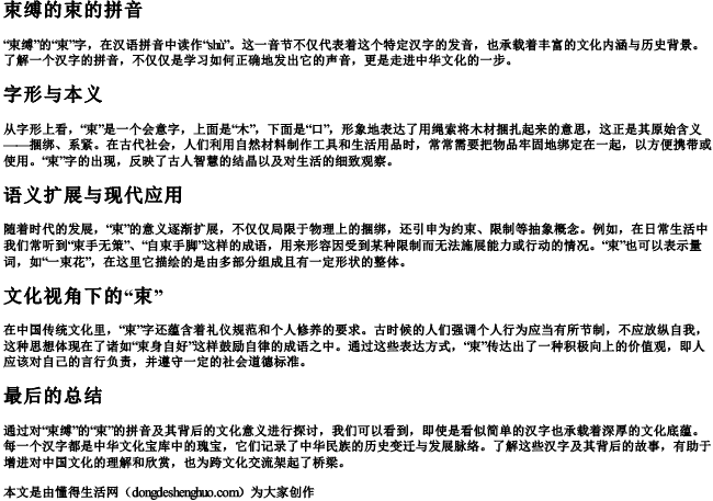 束缚的束的拼音.docx免费下载(word版可打印)