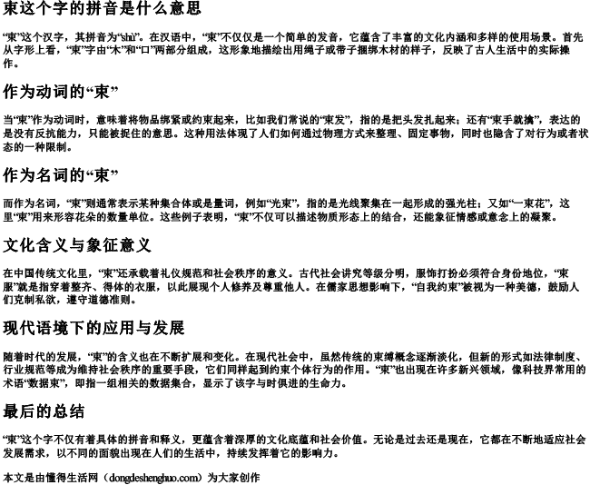 束这个字的拼音是什么意思.docx免费下载(word版可打印)