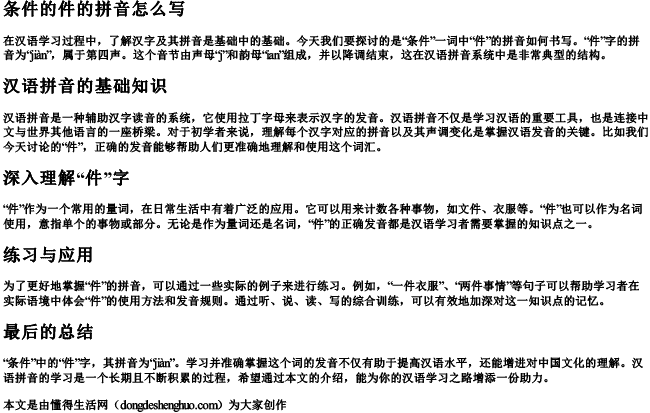 条件的件的拼音怎么写