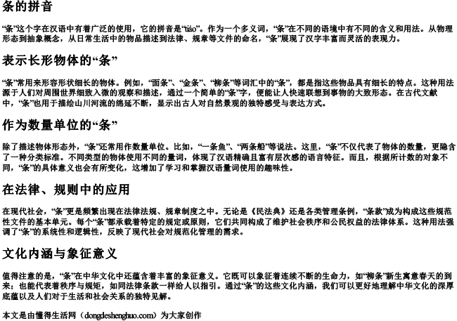 条的拼音 条的拼音