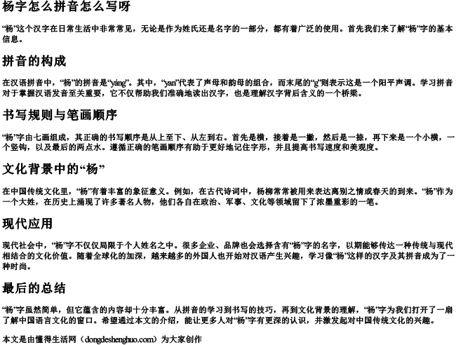 杨字怎么拼音怎么写呀