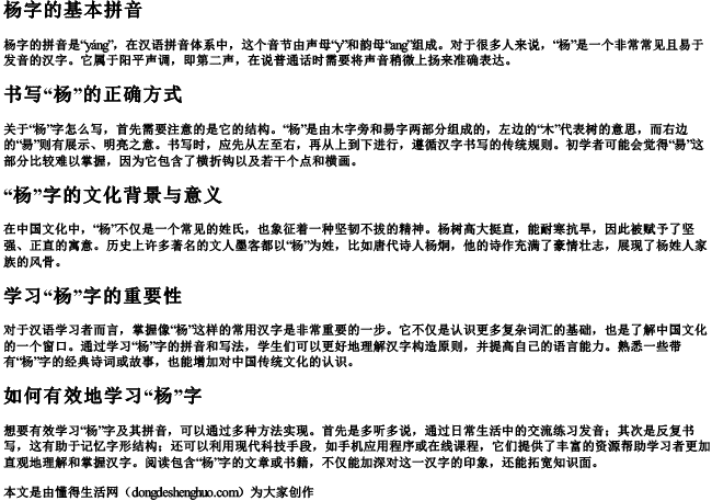 杨字怎么拼音怎么写啊