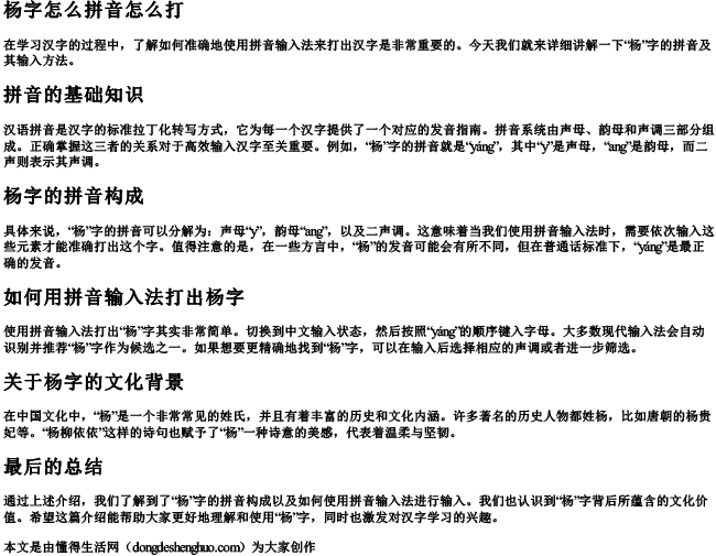 杨字怎么拼音怎么打 杨字怎么拼音怎么打