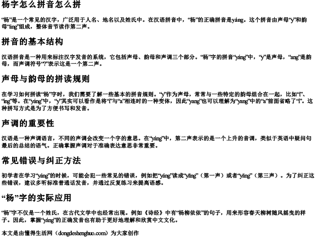 杨字怎么拼音怎么拼 杨字怎么拼音怎么拼