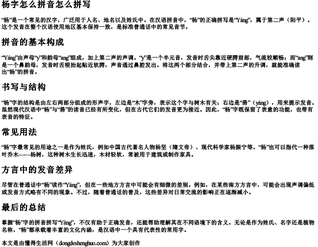 杨字怎么拼音怎么拼写 杨字怎么拼音怎么拼写