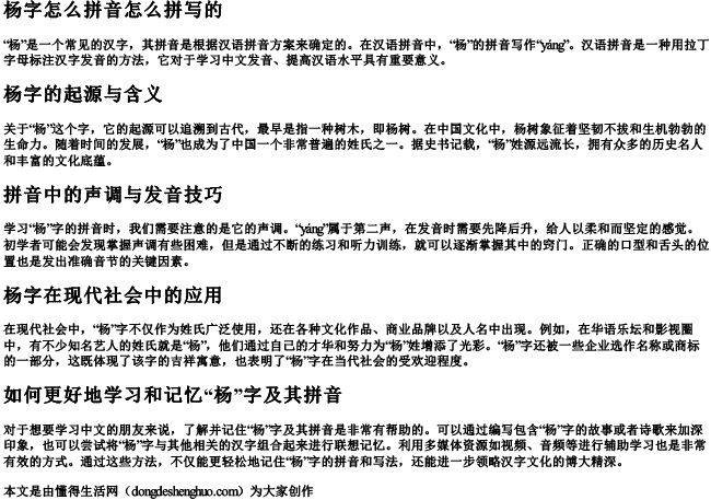 杨字怎么拼音怎么拼写的