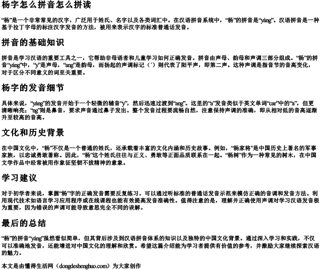 杨字怎么拼音怎么拼读