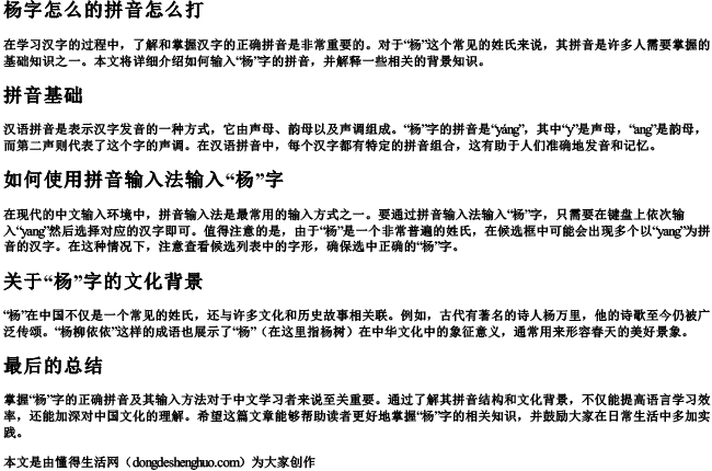 杨字怎么的拼音怎么打