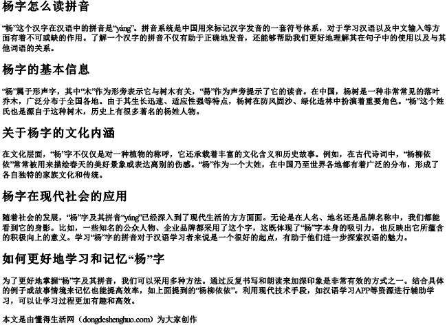 杨字怎么读拼音 杨字怎么读拼音