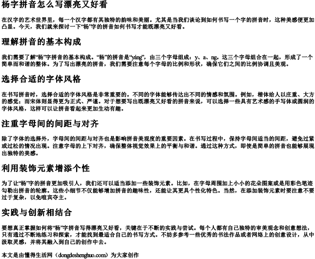 杨字拼音怎么写漂亮又好看
