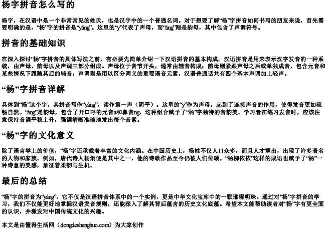 杨字拼音怎么写的
