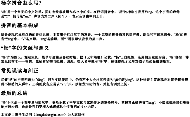 杨字拼音怎么写？