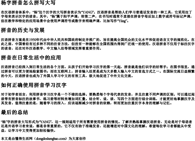 杨字拼音怎么拼写大写 杨字拼音怎么拼写大写