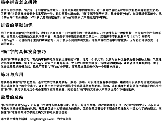 杨字拼音怎么拼读