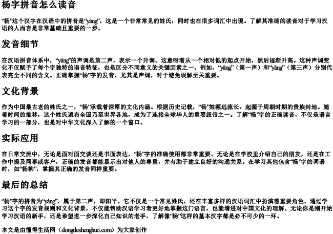 杨字拼音怎么读音 杨字拼音怎么读音