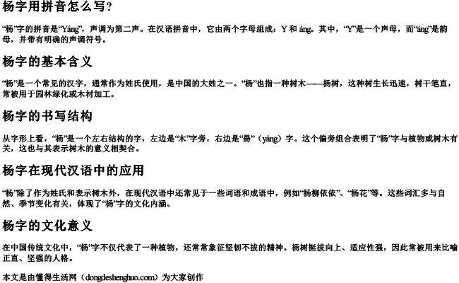 杨字用拼音怎么写？