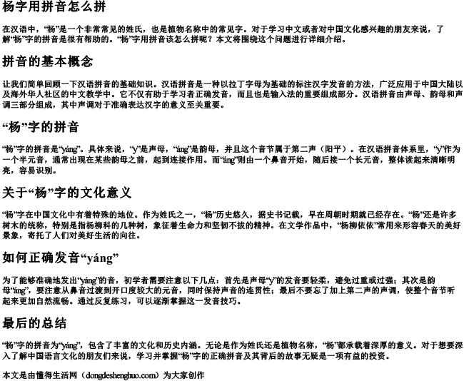 杨字用拼音怎么拼