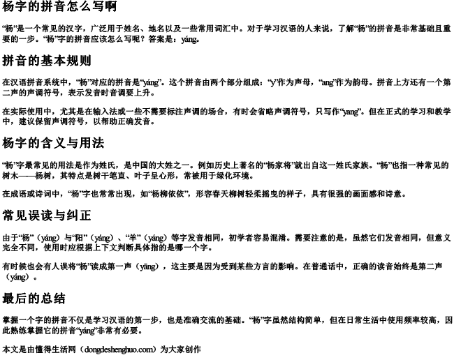 杨字的拼音怎么写啊 杨字的拼音怎么写啊