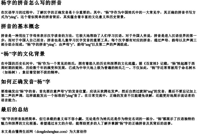 杨字的拼音怎么写的拼音.docx免费下载(word版可打印)