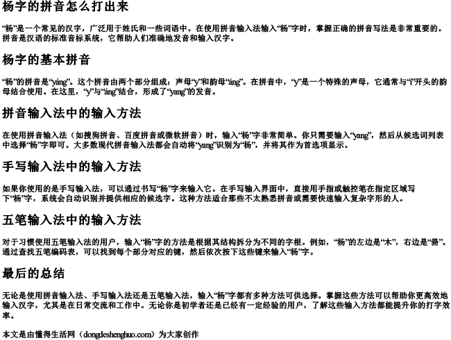 杨字的拼音怎么打出来
